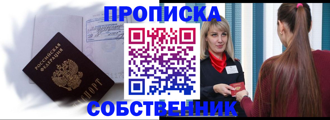 прописка 2025 в Шатуре